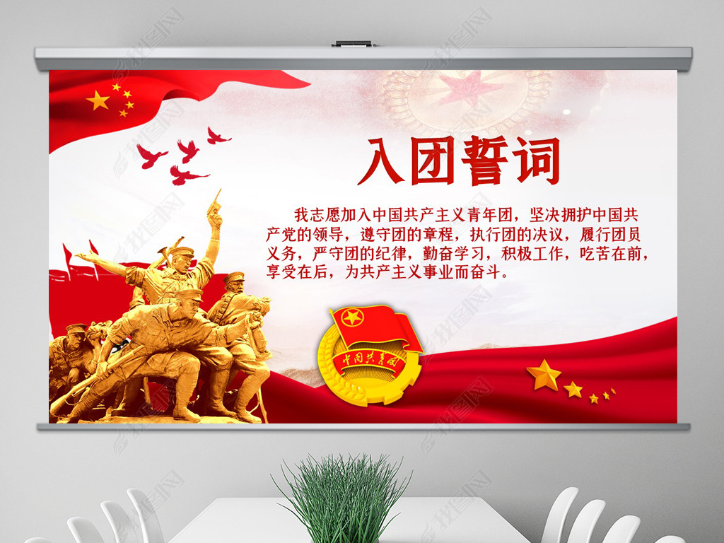 原创入团誓词ppt模板版权可商用