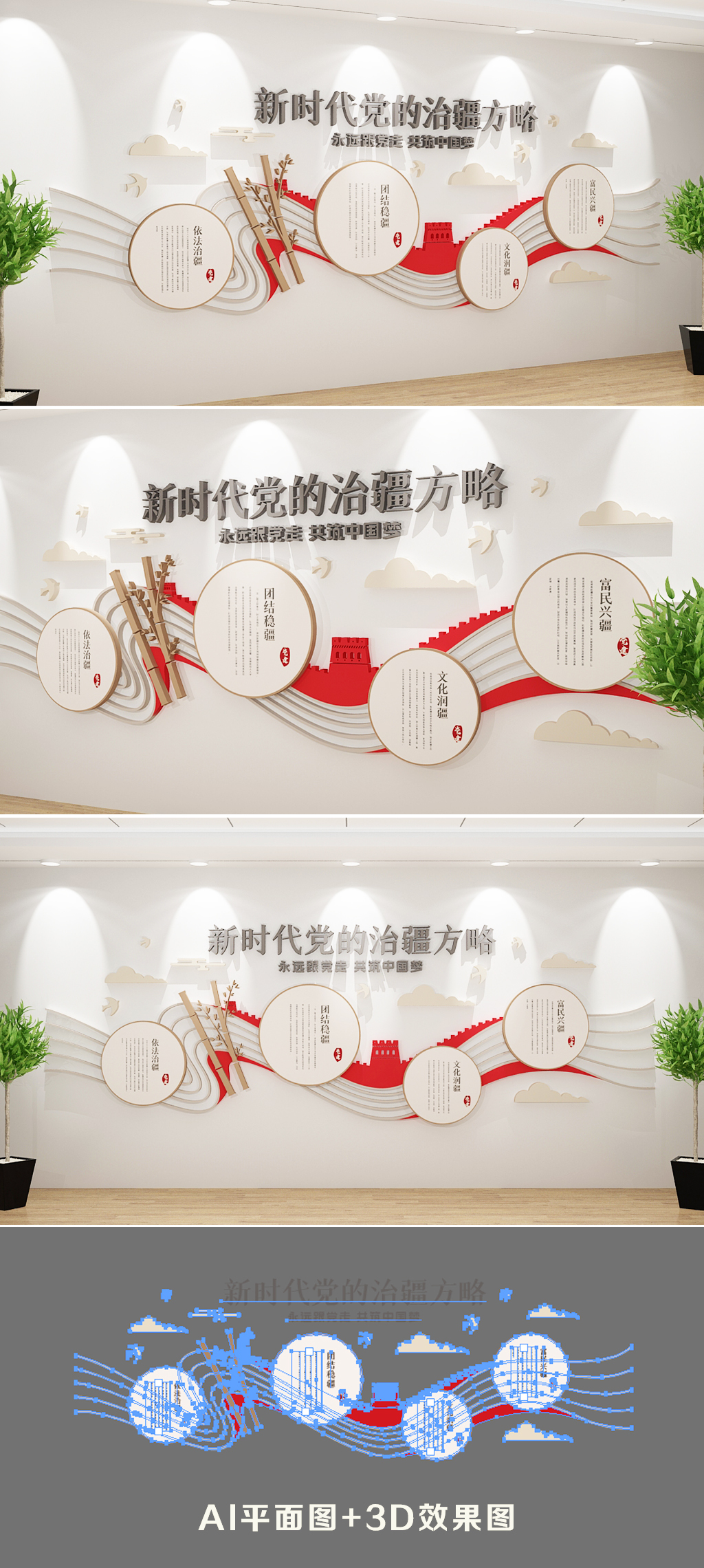 治疆方略党建文化墙社会主义新疆建设