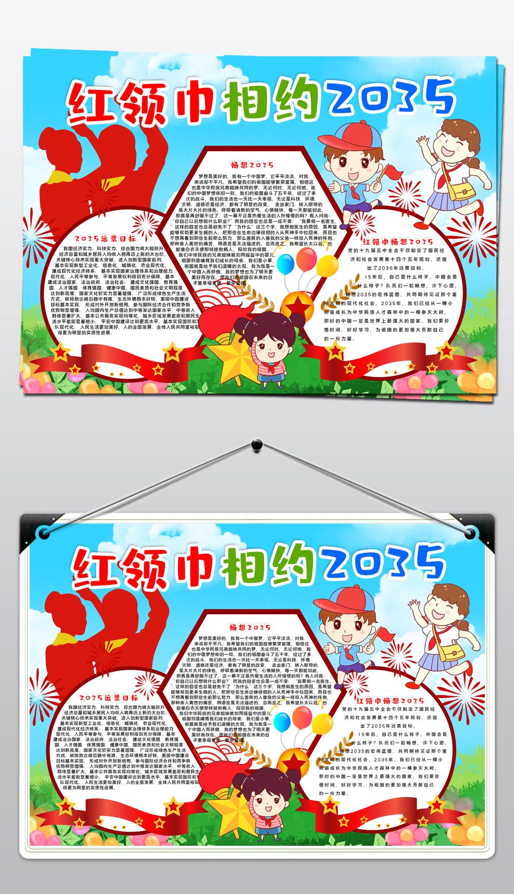 原创2035远景目标红领巾相约2035手抄报模板版权可商用