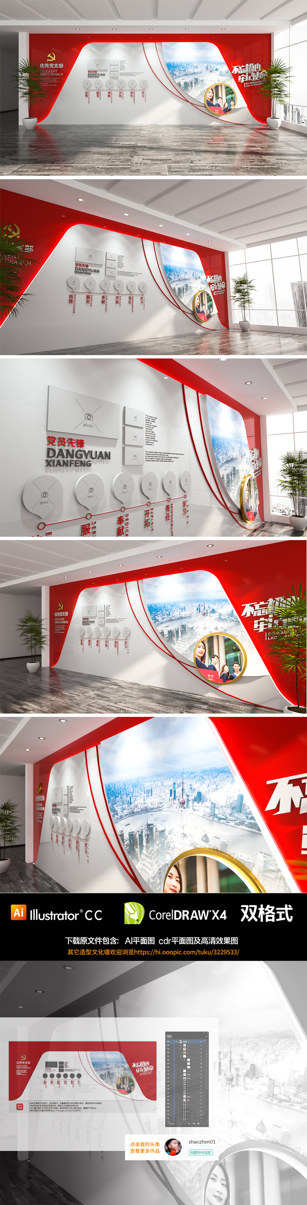 不忘初心先进党员照片展示文化墙