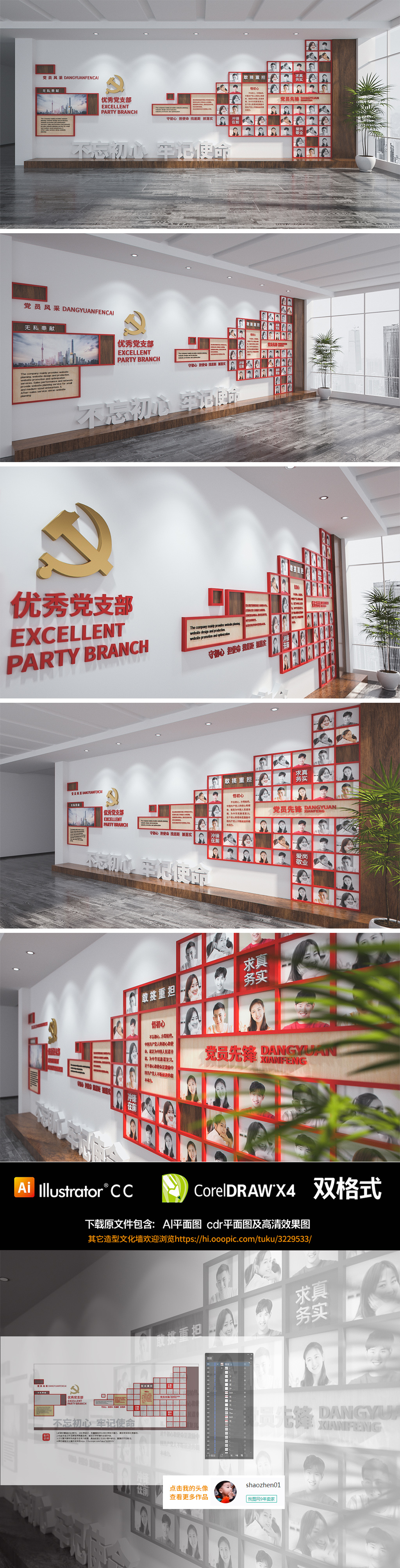 不忘初心先进党员照片展示文化墙