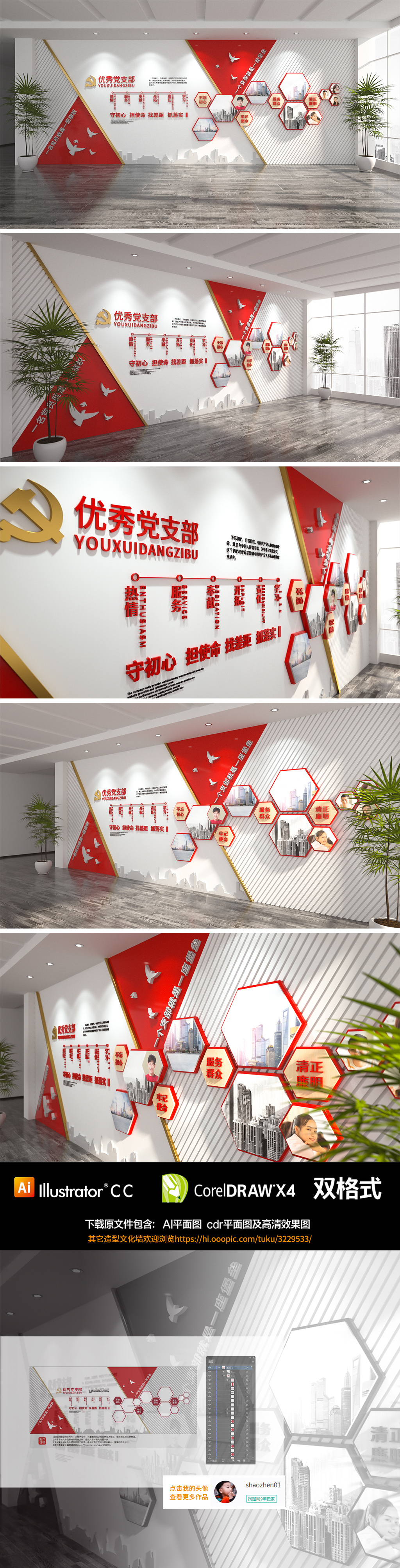 不忘初心先进党员照片展示文化墙