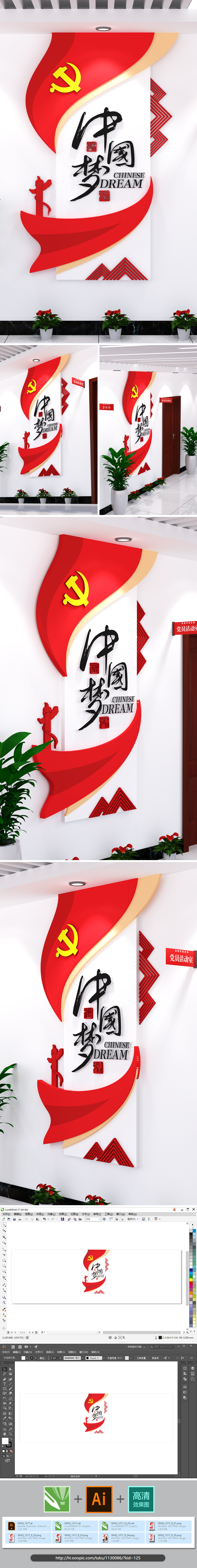 中国梦竖版党建文化墙口号标语背景图片素材旗帜