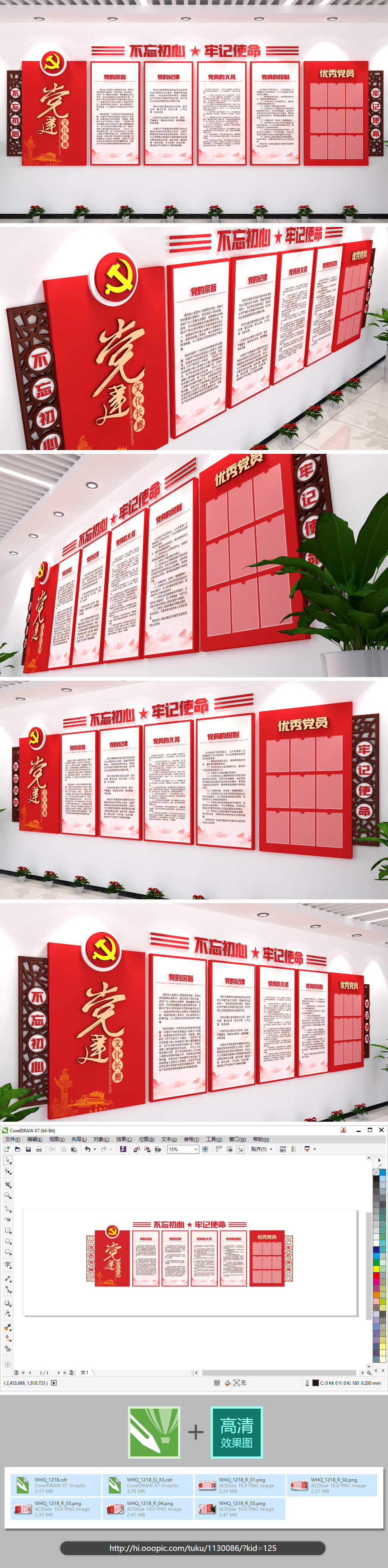 原创党建文化长廊党建文化墙立体3d效果图展厅展馆