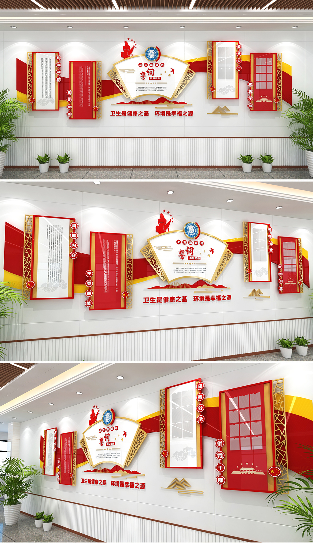 现代中式风格中国卫生监督管理局卫生局文化墙