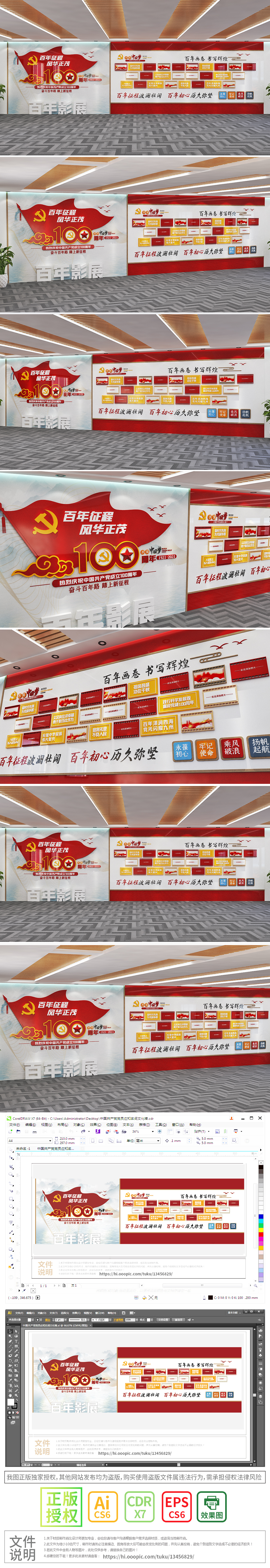 影展建党100周年百年征程党建文化墙展馆