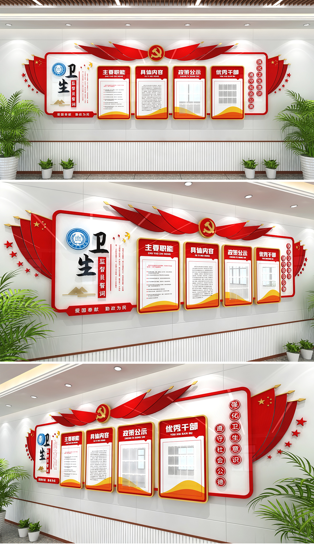 现代大气风格中国卫生监督管理局卫生局文化墙