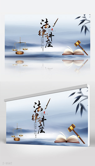 原创蓝色中国风法律法学讲座背景展板海报设计-版权可商用