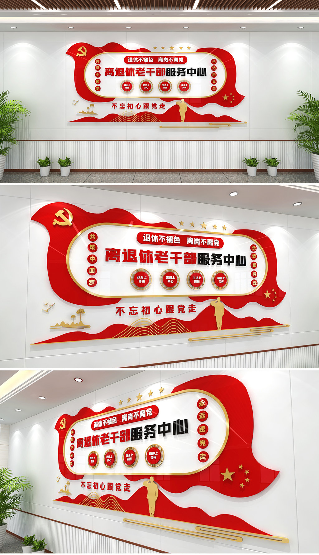 退休干部文化墙退休干部服务中心老年活动文化