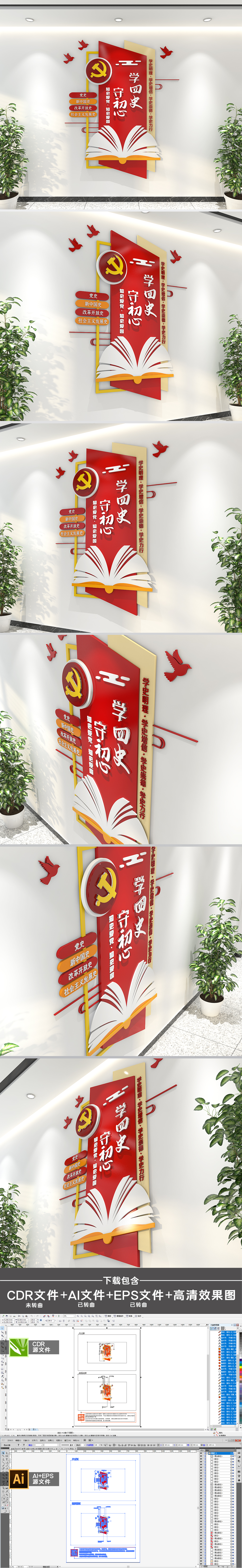 原创竖版四史学习教育主题文化墙立体党建标语文化墙