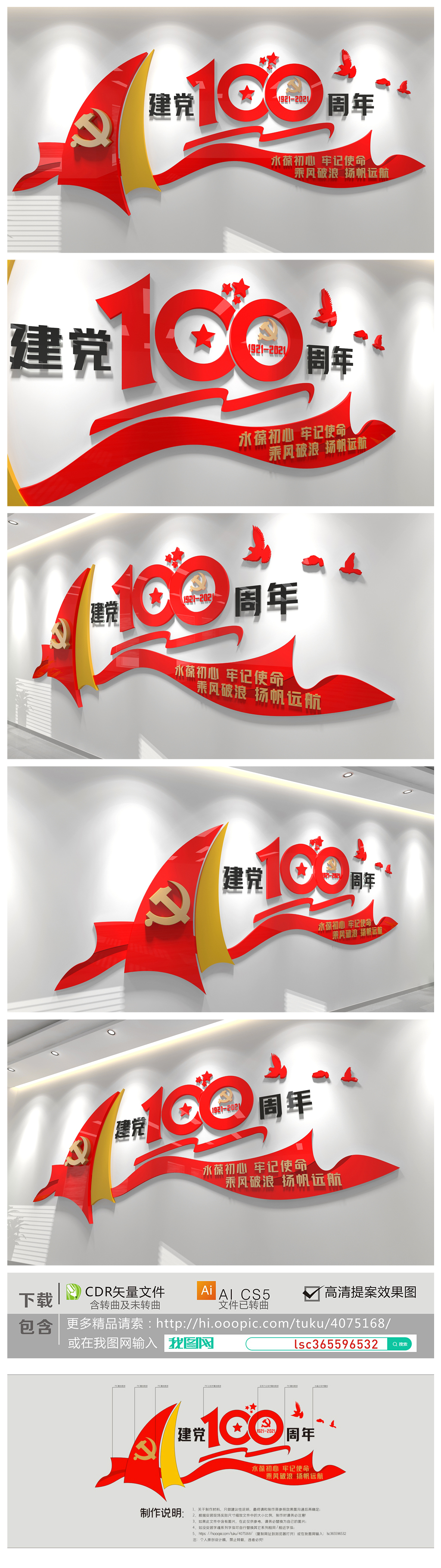 原创建党100周年文化墙建百年新中国成立文化墙