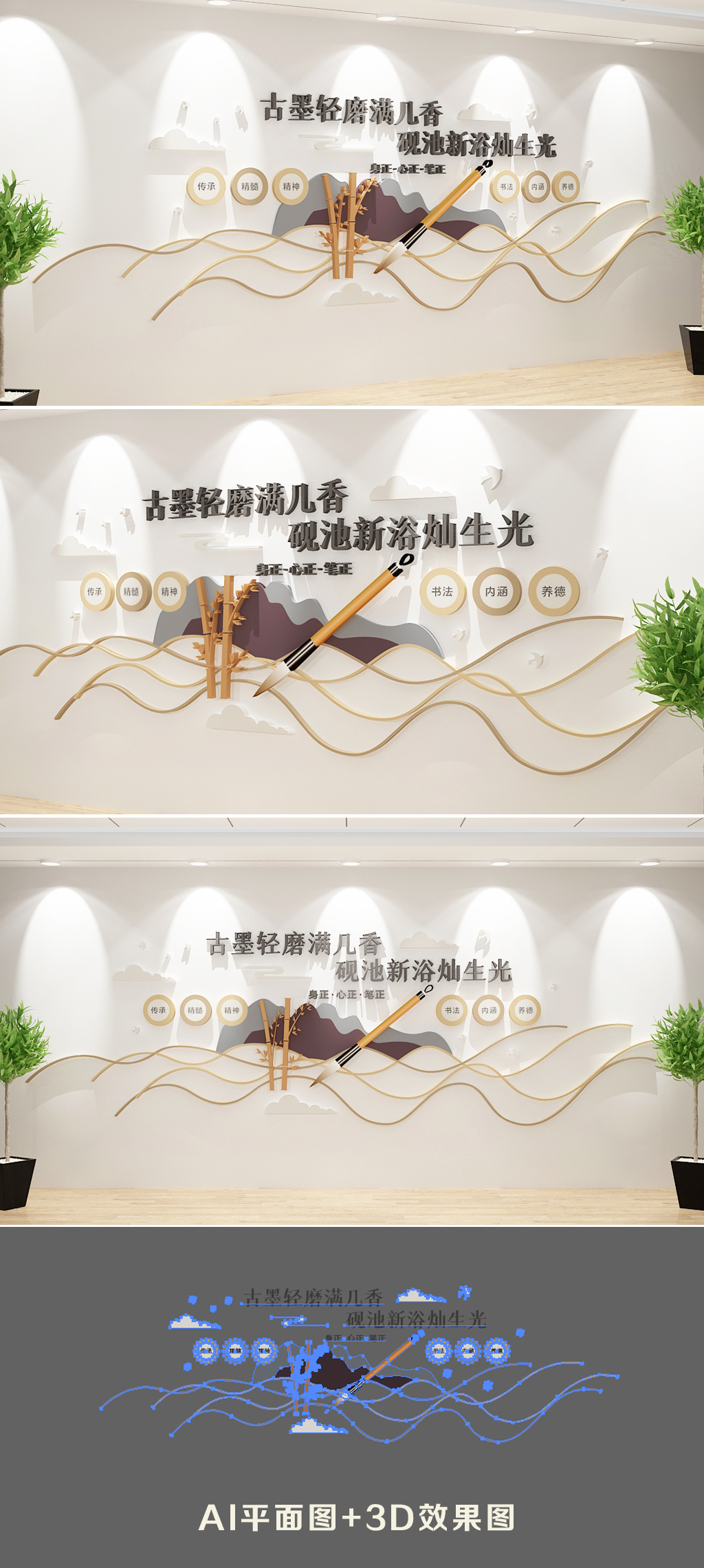 中式古典传统文化书法文化墙