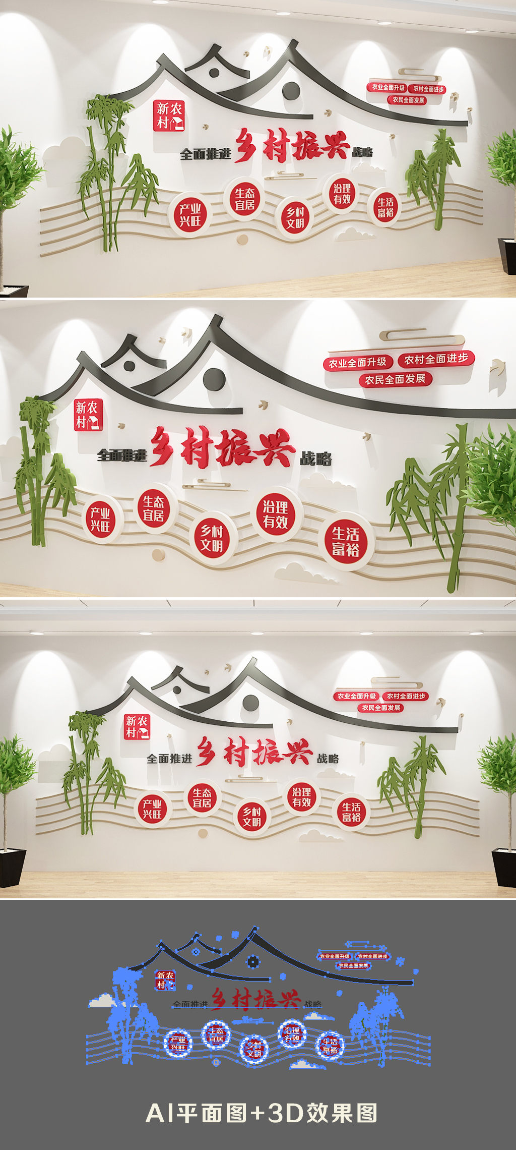 原创新中式乡村振兴文化墙-版权可商用