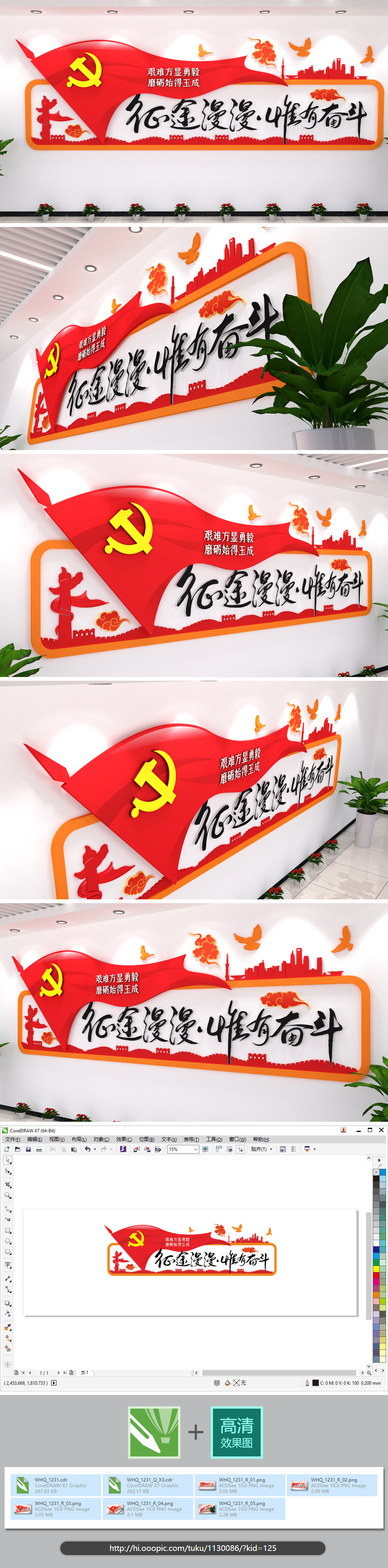 征途漫漫惟有奋斗党建文化墙红色口号农村社区