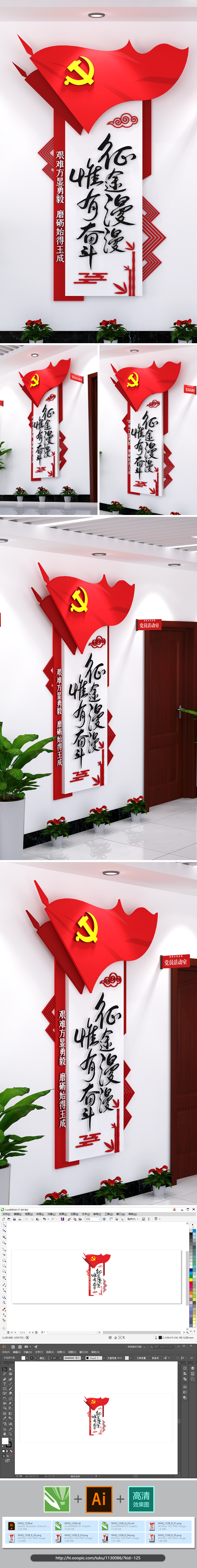 征途漫漫惟有奋斗竖版党建文化墙口号标语旗帜
