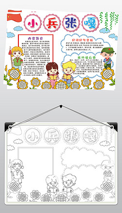 小兵张嘎小报模板读后感阅读好书推荐线描手抄报