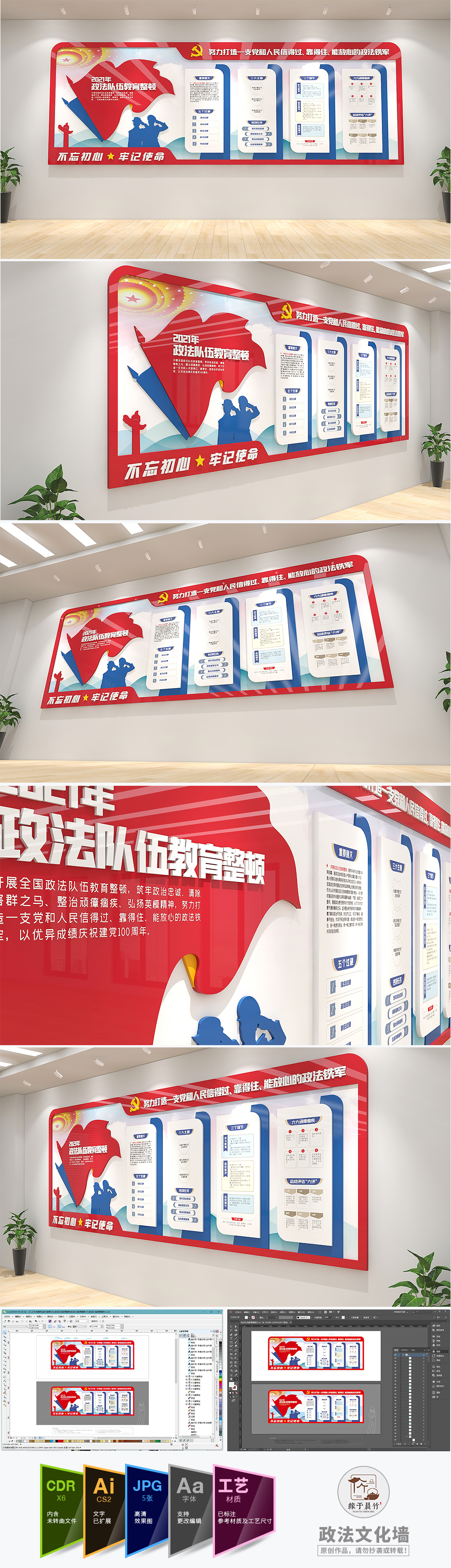 全国政法队伍教育整顿工作文化墙司法党建形象墙