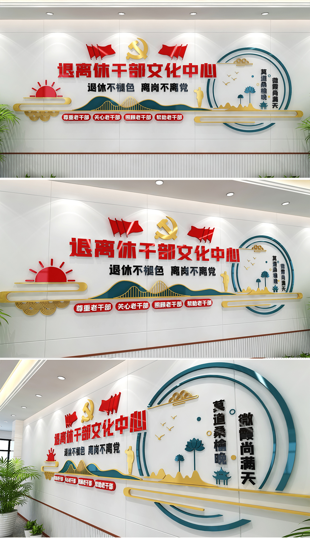 新中式退休干部文化墙退休干部服务中心老年活动