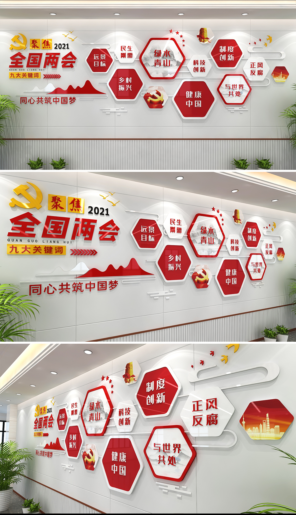 2021全国两会精神文化墙两会的九大关键词