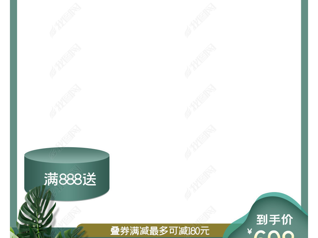 原创淘宝天猫电商春夏家电美妆洗护主图背景边框模板版权可商用