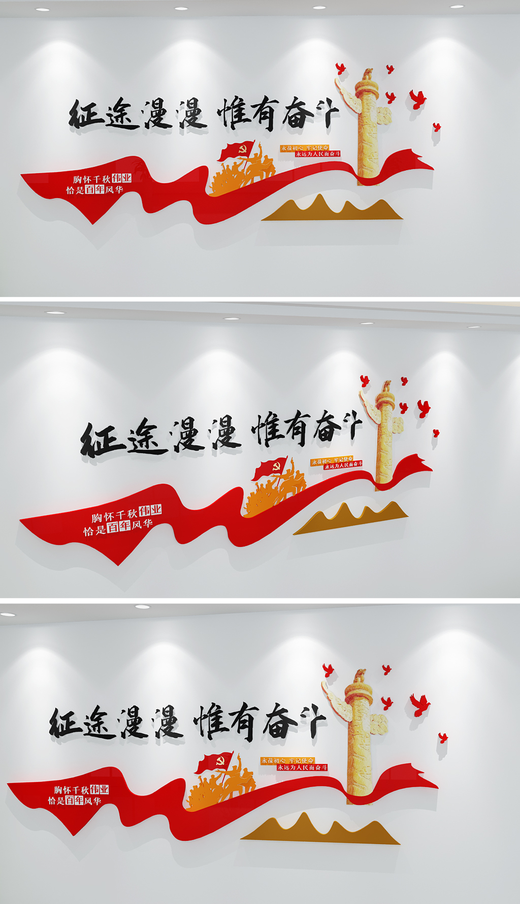征途漫漫惟有奋斗党建文化墙创意展示墙口号标语