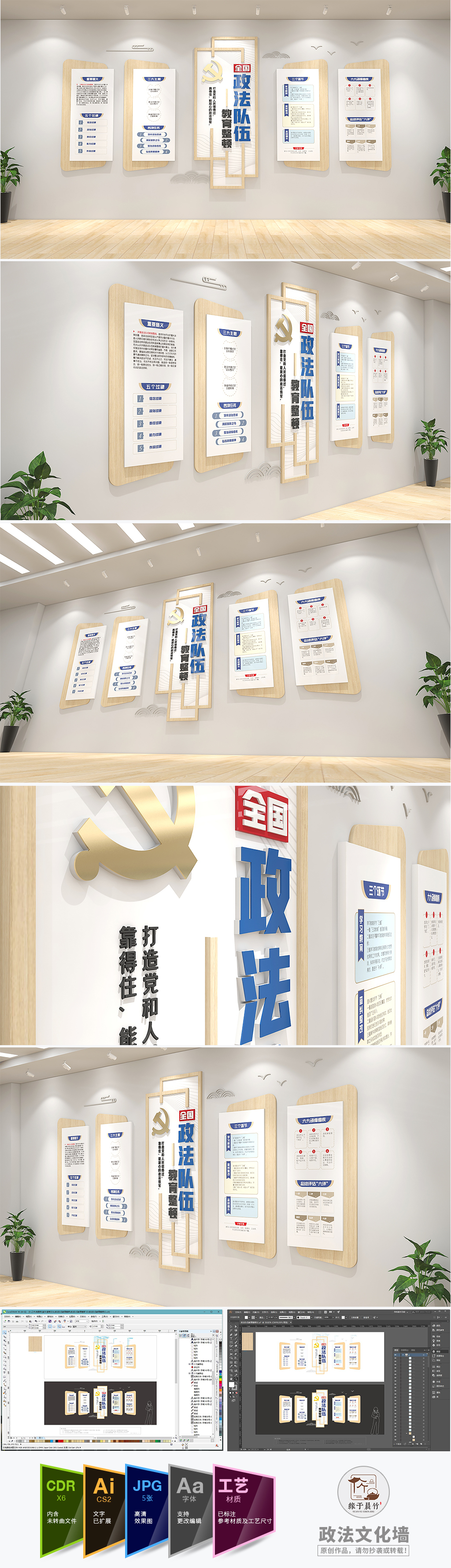 全国政法队伍教育整顿工作形象墙司法党建文化墙