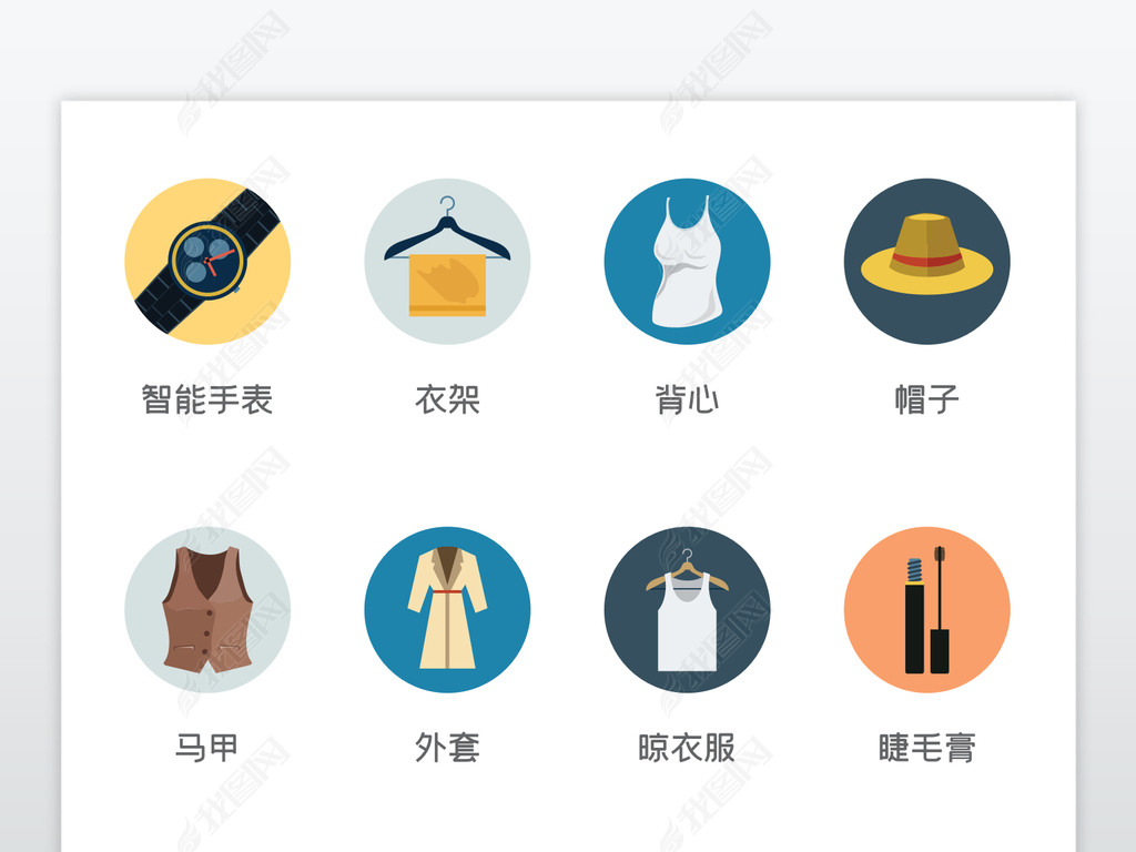 原创彩色淘宝店铺衣服服装服饰分类icon图标版权可商用
