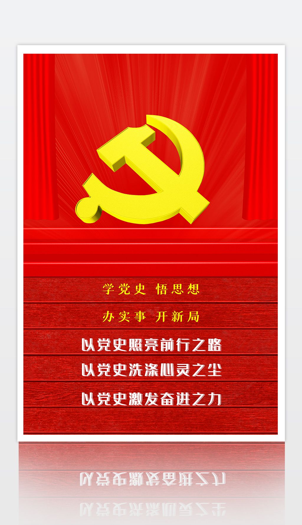 原创党史学习教育背景海报设计