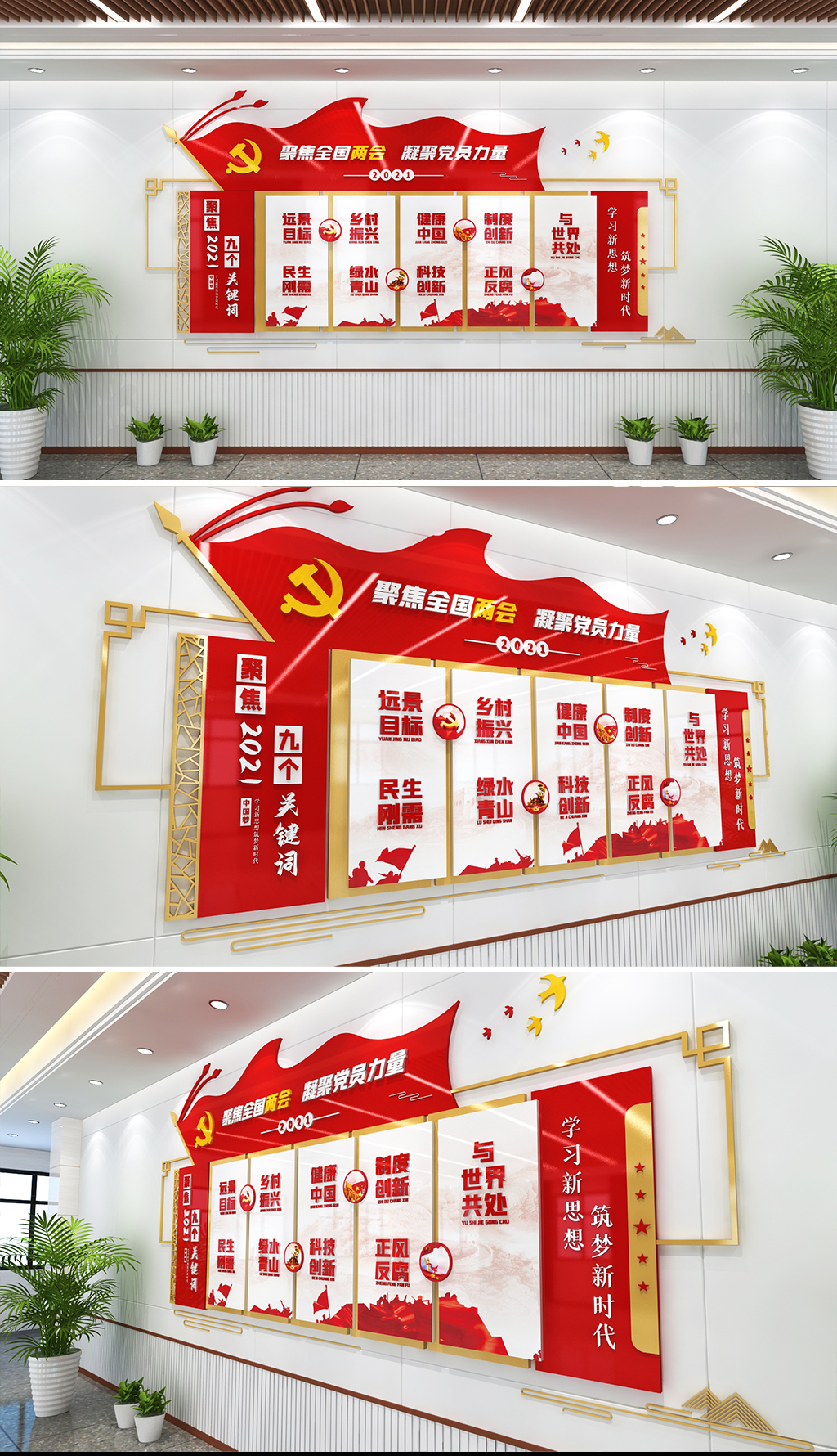 2021全国两会精神文化墙两会的九大关键词