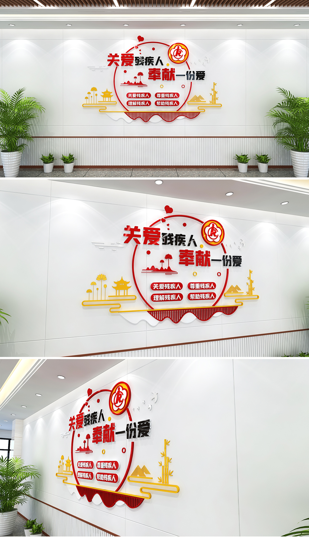 残疾人之家标语文化墙残疾人服务中心文化墙