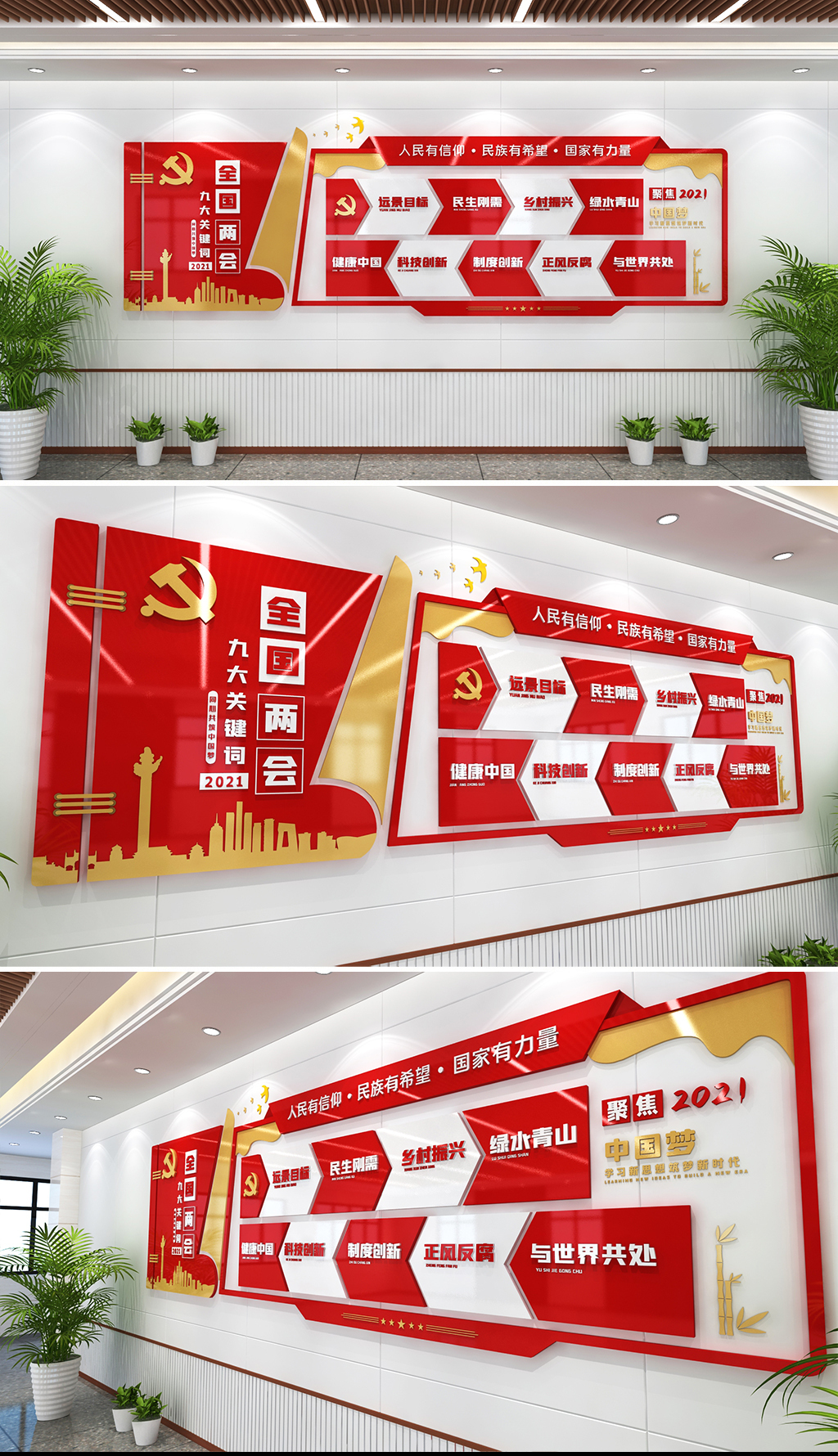 2021全国两会精神文化墙两会的九大关键词