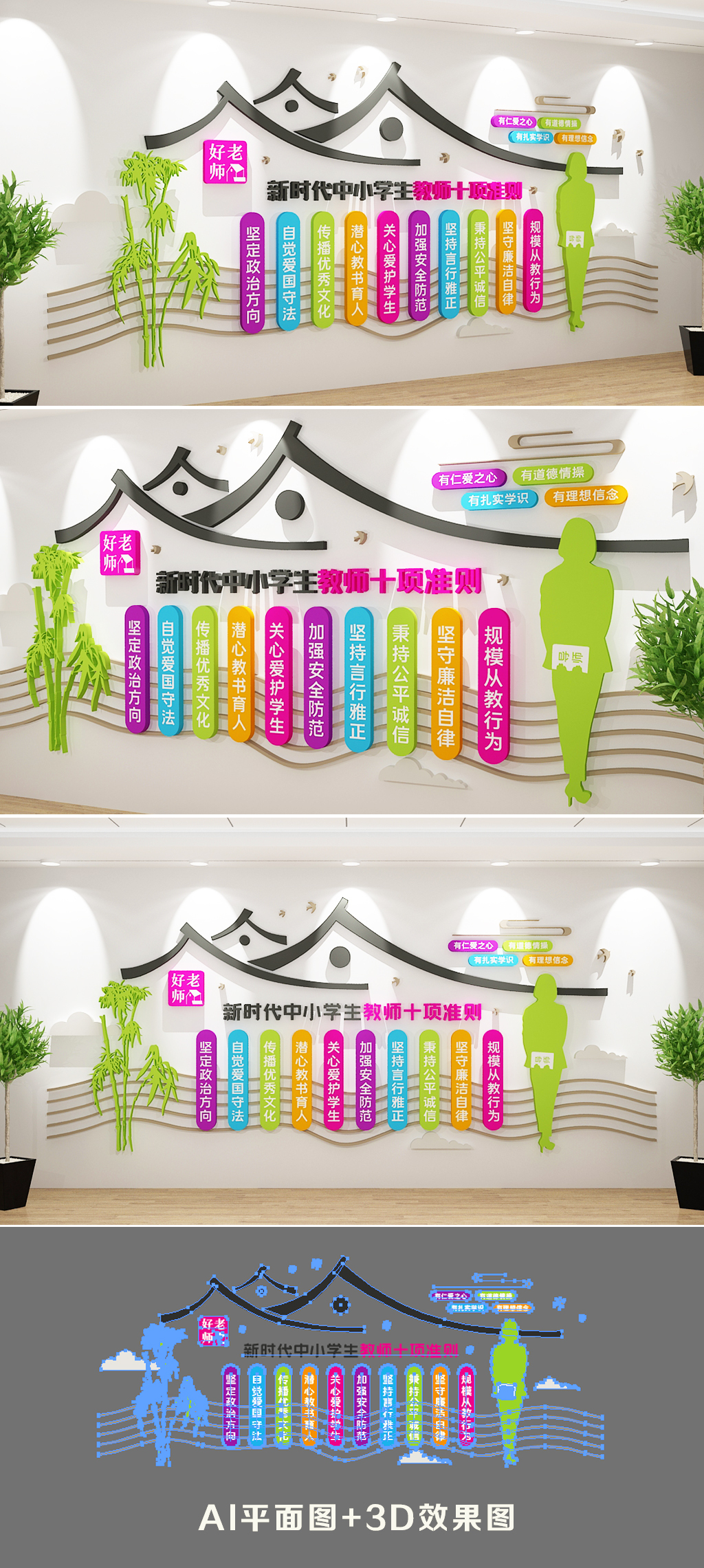 新时代中小学教师职业行为十项准则文化墙