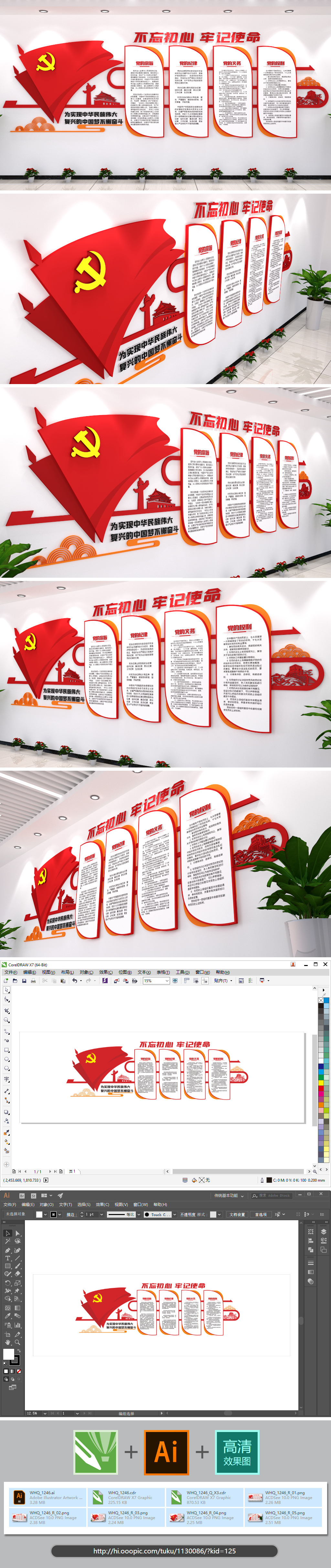 不忘初心牢记使命党建文化墙展厅展馆创意展示墙
