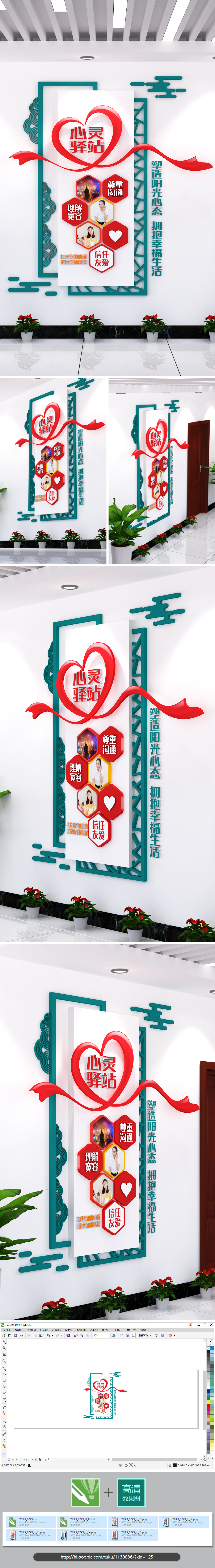 心灵驿站竖版社区文化墙蜂窝照片排版展板形象墙