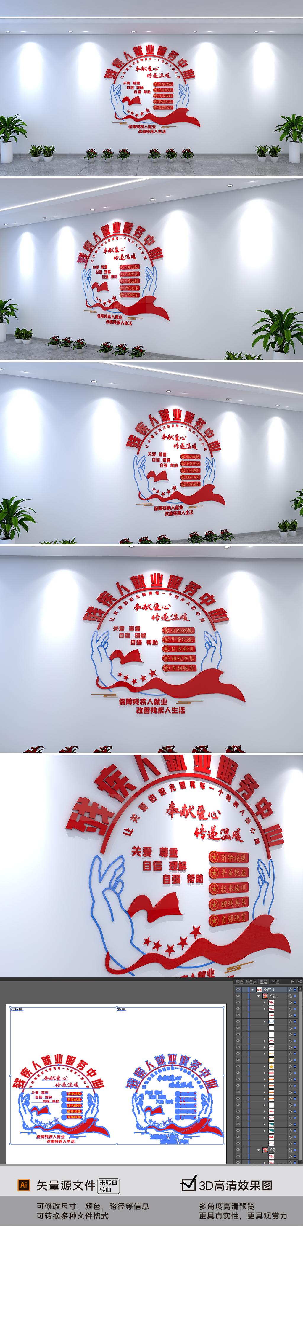 残疾人就业服务中心之家爱心助残标语文化墙