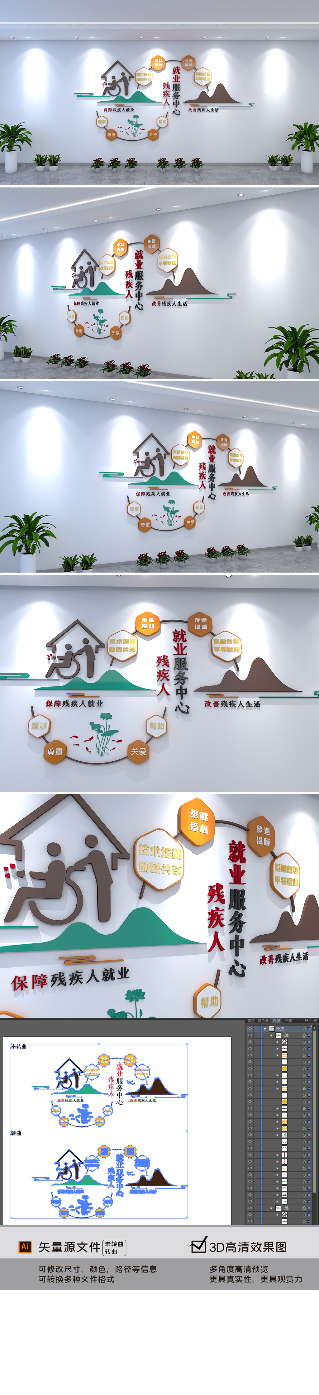 残疾人就业服务中心之家爱心助残标语文化墙