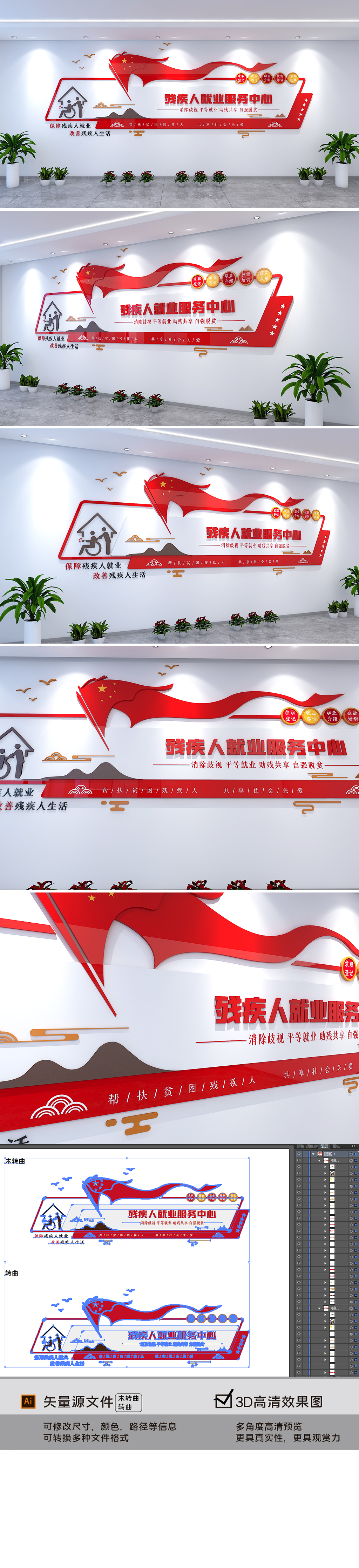 残疾人就业服务中心之家爱心助残保障标语文化墙