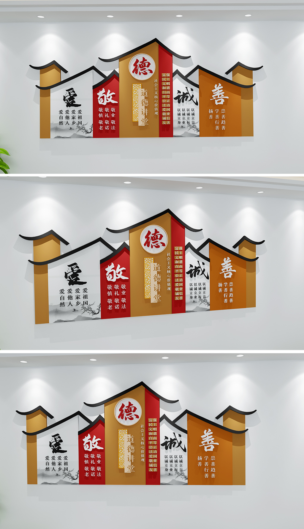 古典爱敬诚善道德讲堂社区文化墙