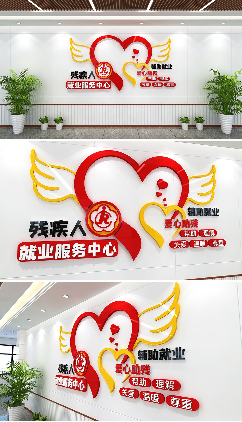 残疾人之家标语文化墙残疾人服务中心文化墙