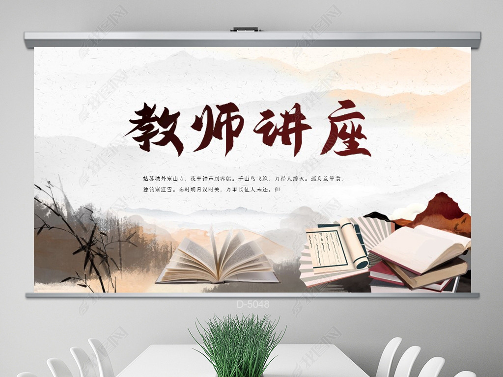 原创中国风教师讲座动态ppt模板封面含ps-版权可商用