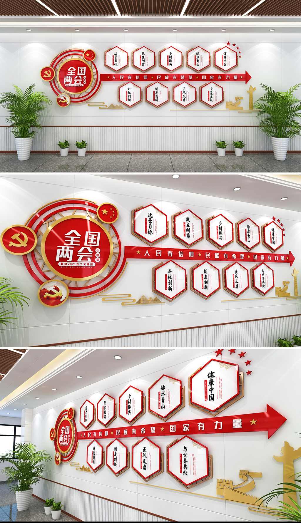2021全国两会精神文化墙两会的九大关键词