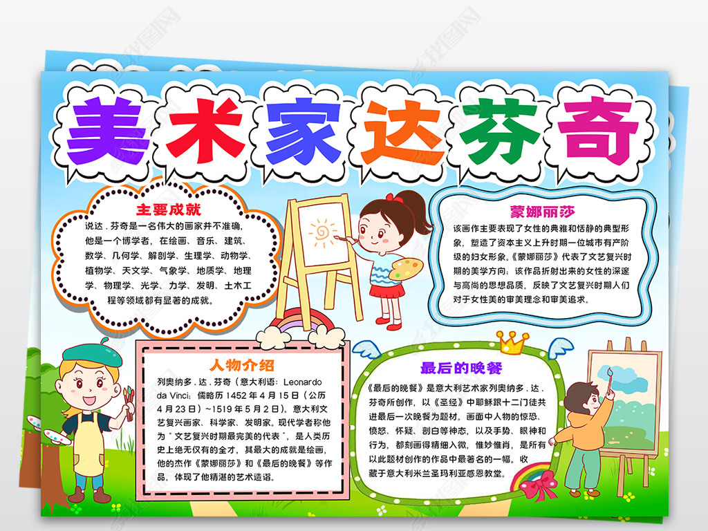 卡通美术家手抄报达芬奇艺术家名人电子小报