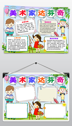 原创卡通美术家手抄报达芬奇艺术家名人电子小报版权可商用