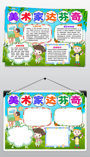 原创卡通美术家手抄报达芬奇艺术家名人电子小报版权可商用