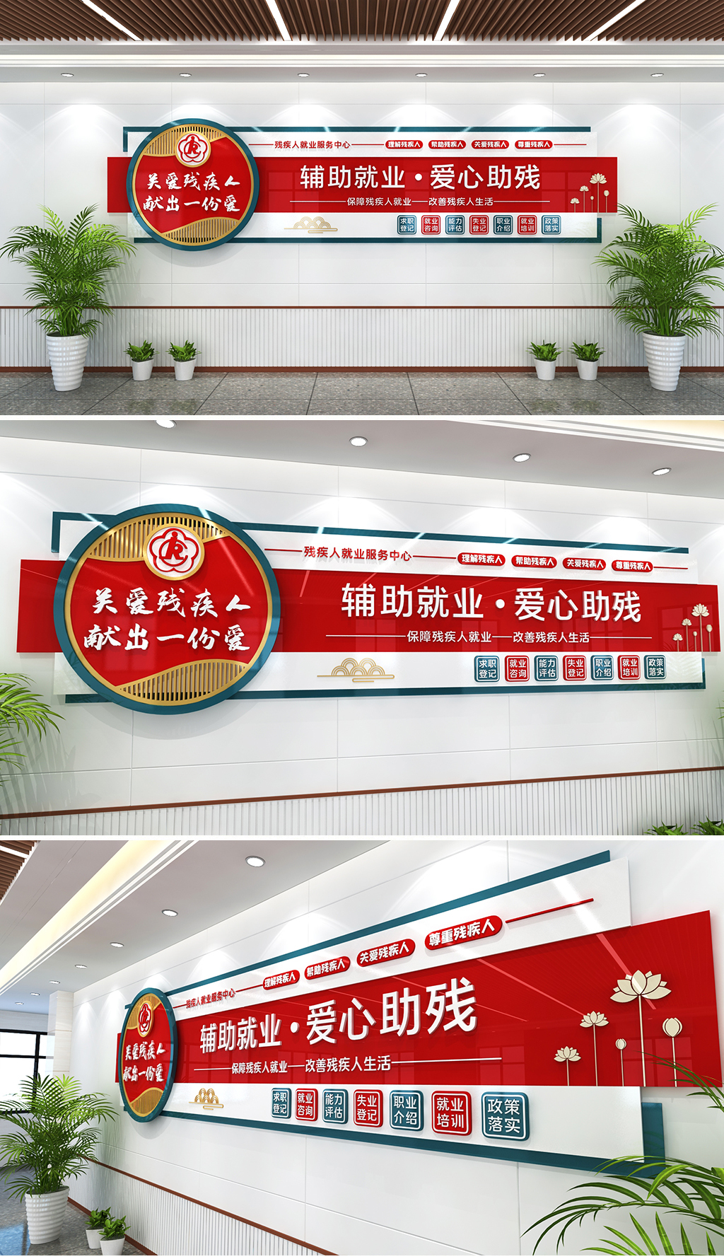 残疾人服务中心文化墙残疾人之家标语文化墙