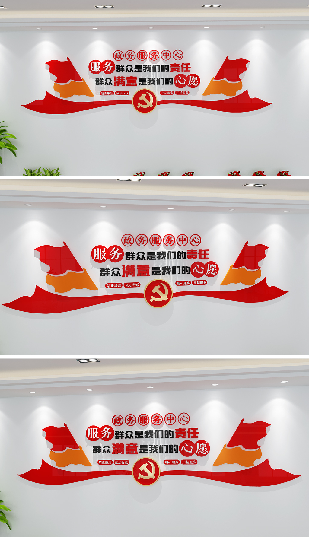 原创新时代党建通用政府政务服务中心标语文化墙
