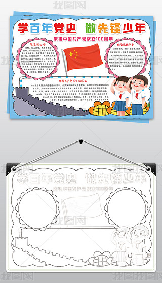建党100周年手抄报学百年党史做先锋少年小报