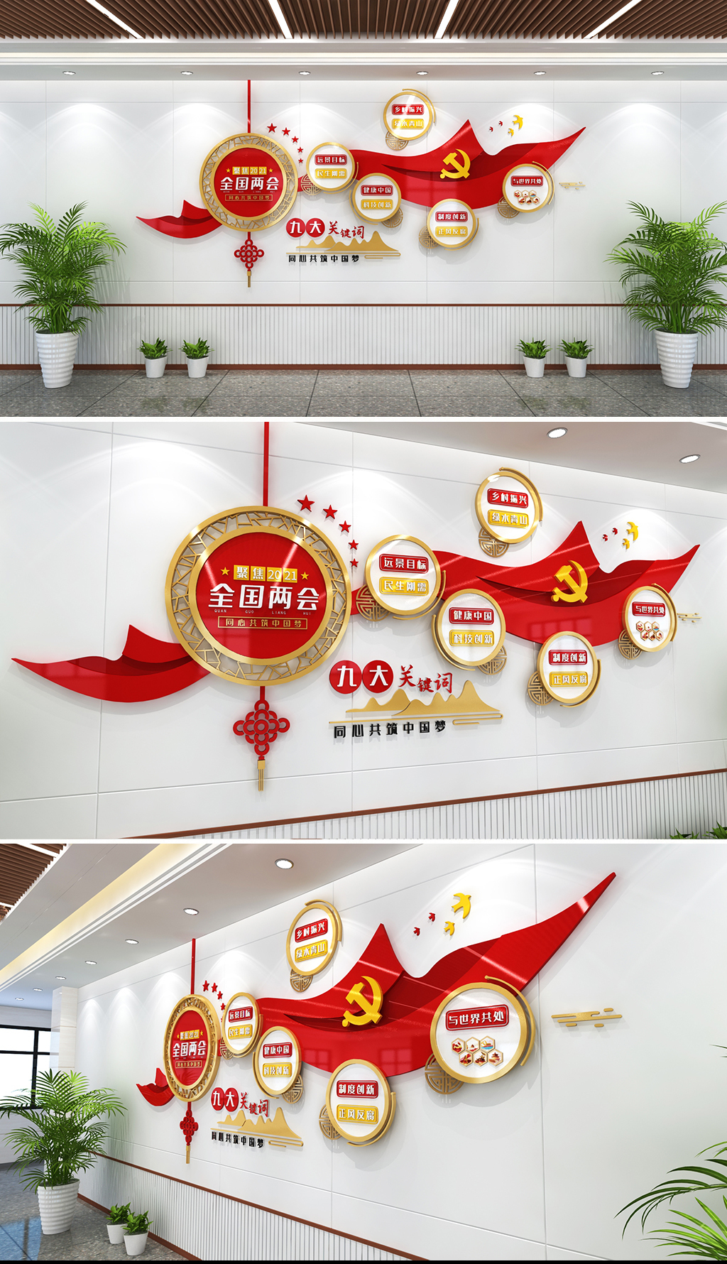 2021全国两会精神文化墙两会的九大关键词