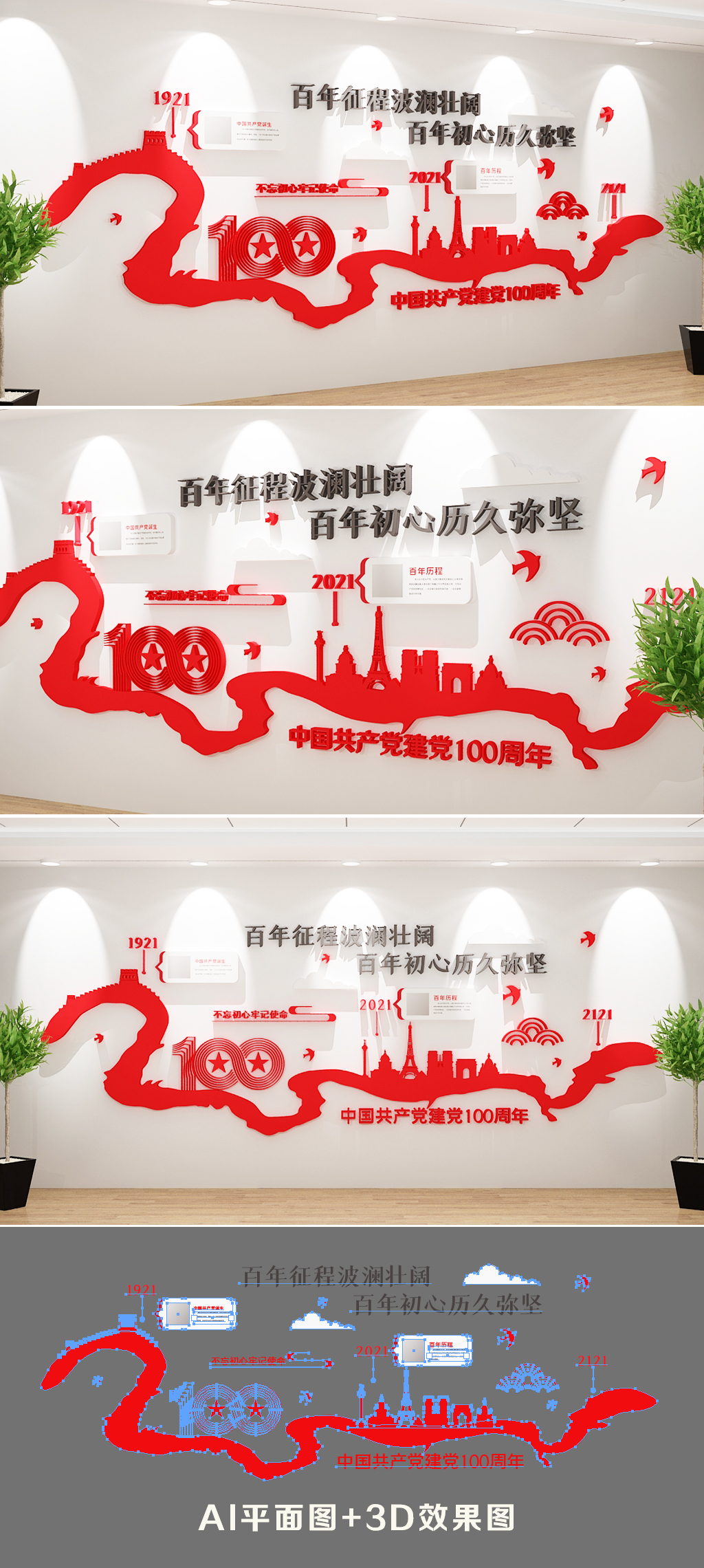原创建党100周年文化墙建百年新中国成立文化墙
