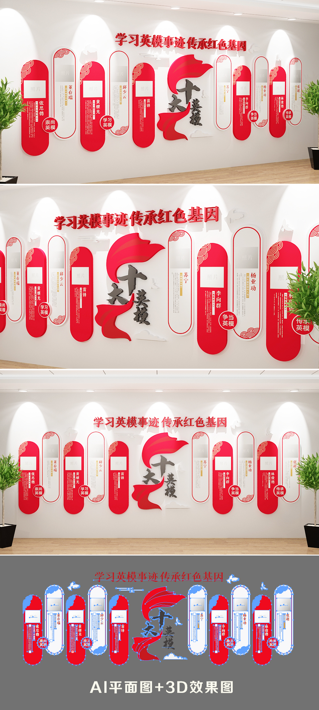 原创十大英模文化墙红色党建文化墙